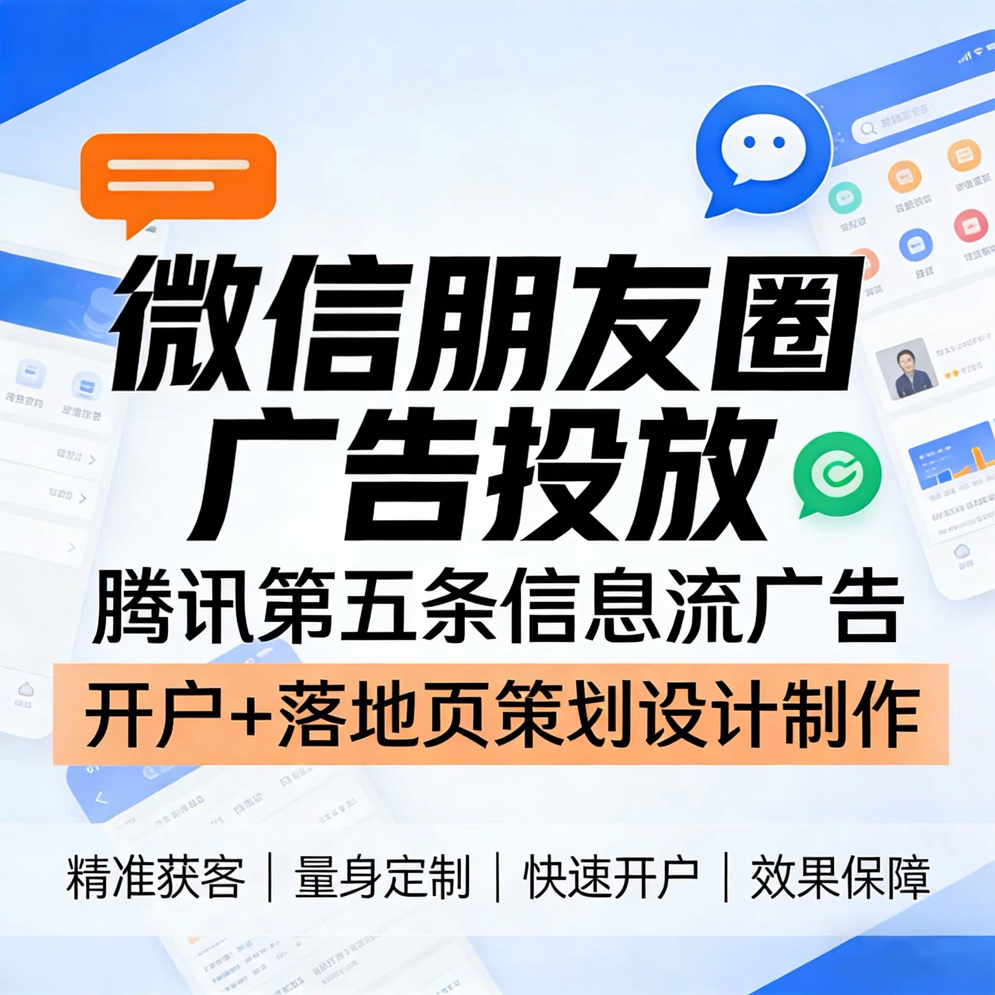 昆明腾讯广告